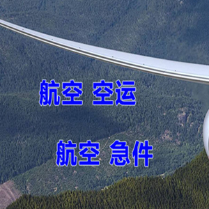 连云港花果山空运地址快递-选东方航空和上海航空