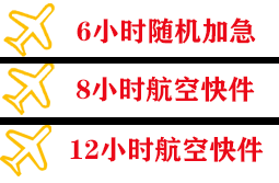 连云港花果山空运地址快递公司,专业空运当天件